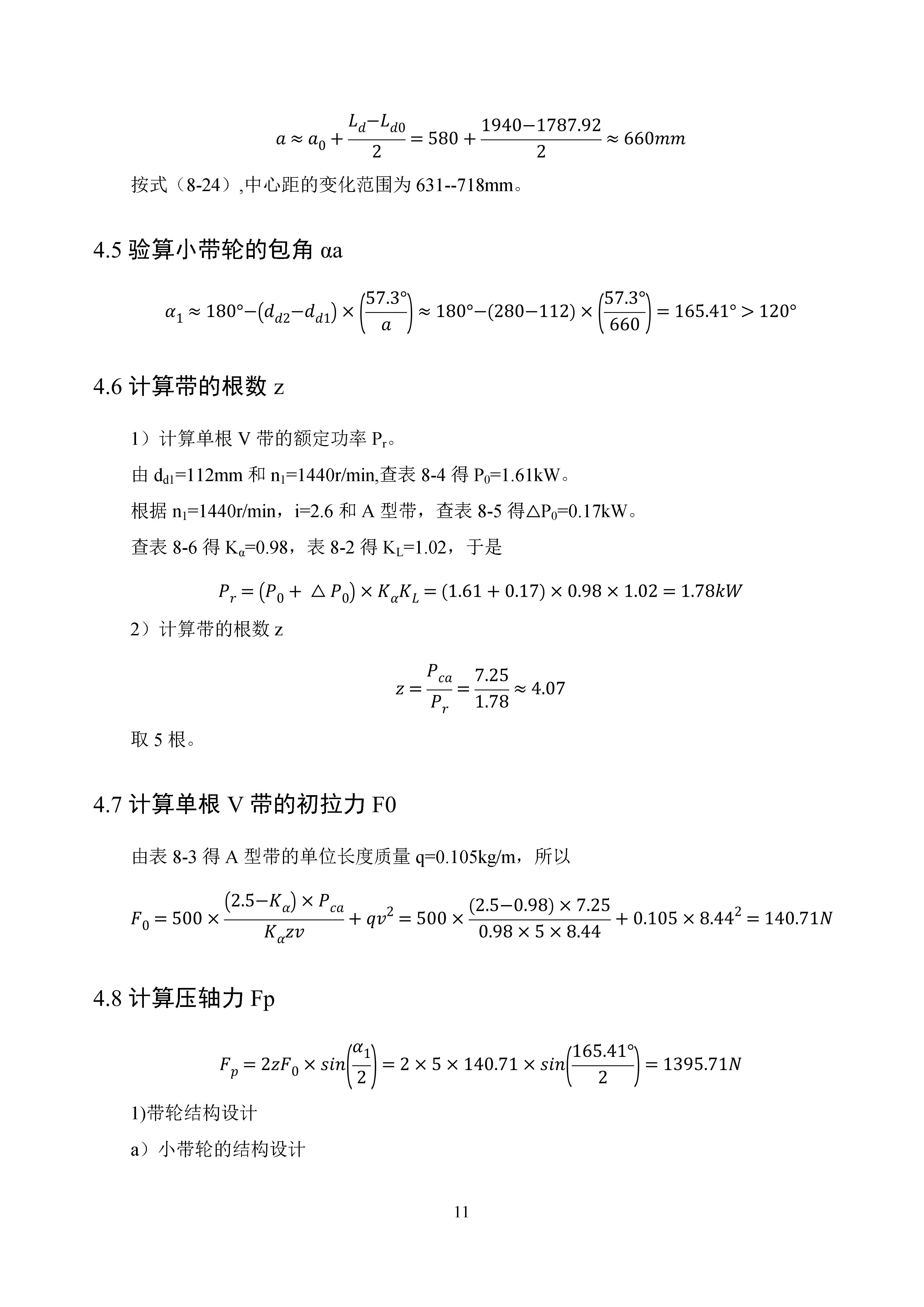 二级圆柱齿轮减速器设计+CAD+说明书