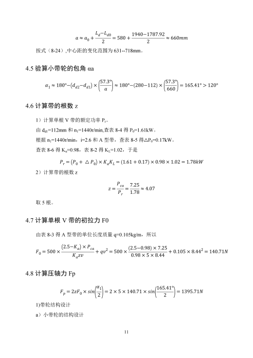 二级圆柱齿轮减速器设计+CAD+说明书缩略图