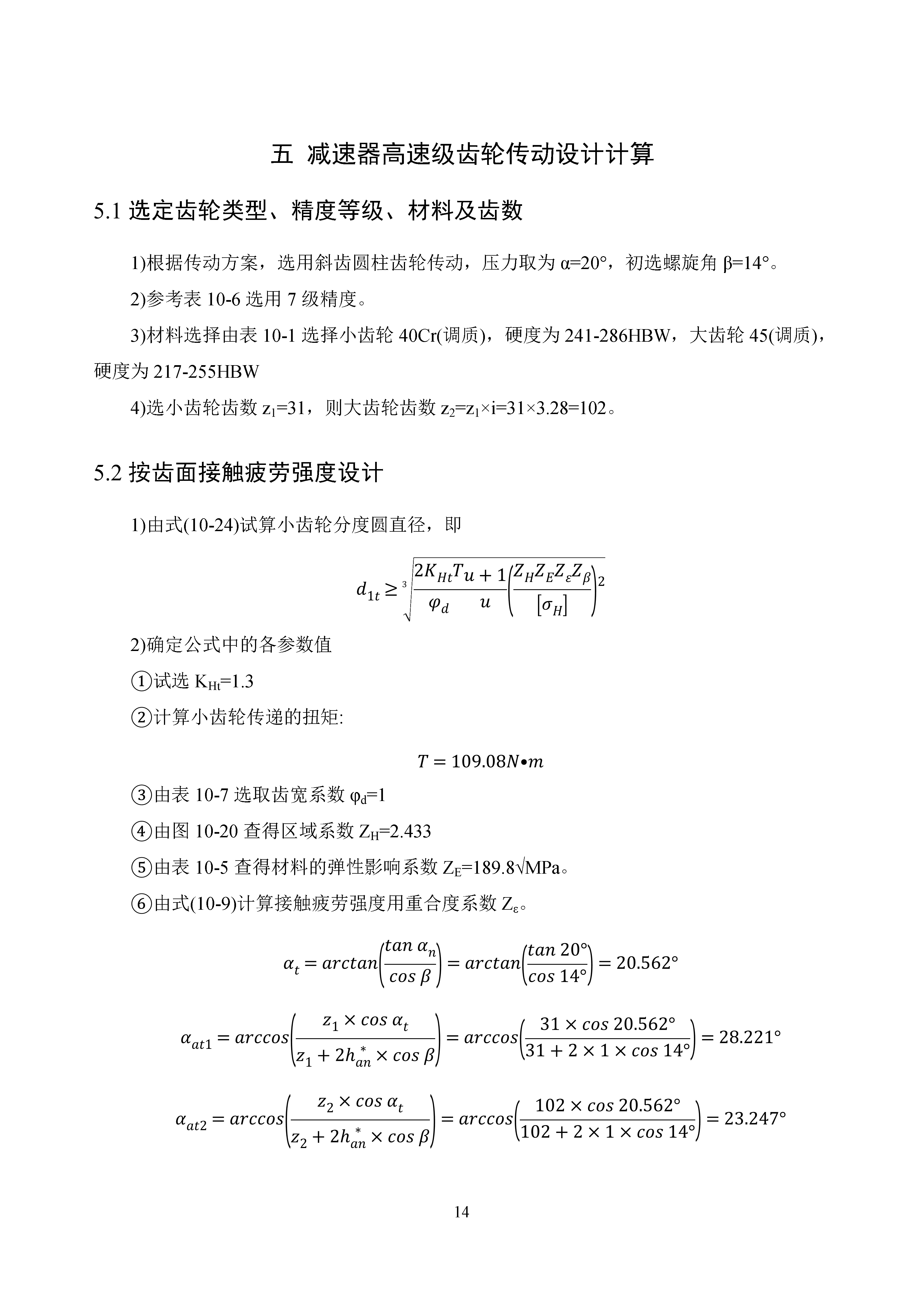 二级圆柱齿轮减速器设计+CAD+说明书