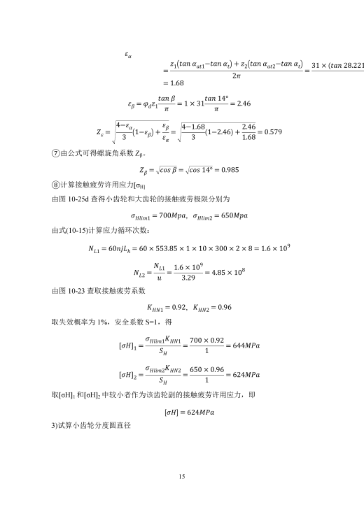 二级圆柱齿轮减速器设计+CAD+说明书缩略图