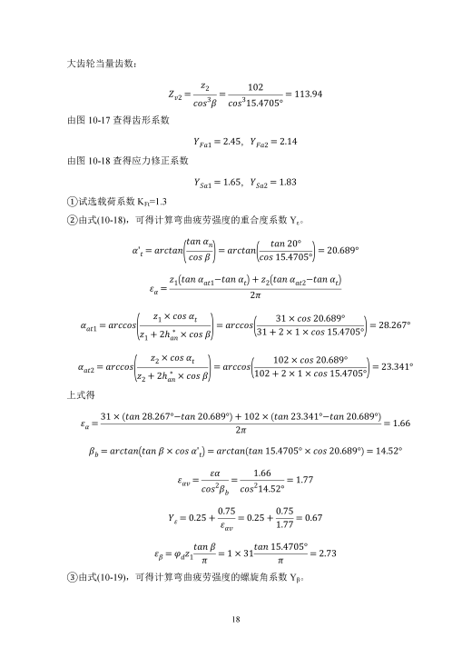 二级圆柱齿轮减速器设计+CAD+说明书缩略图
