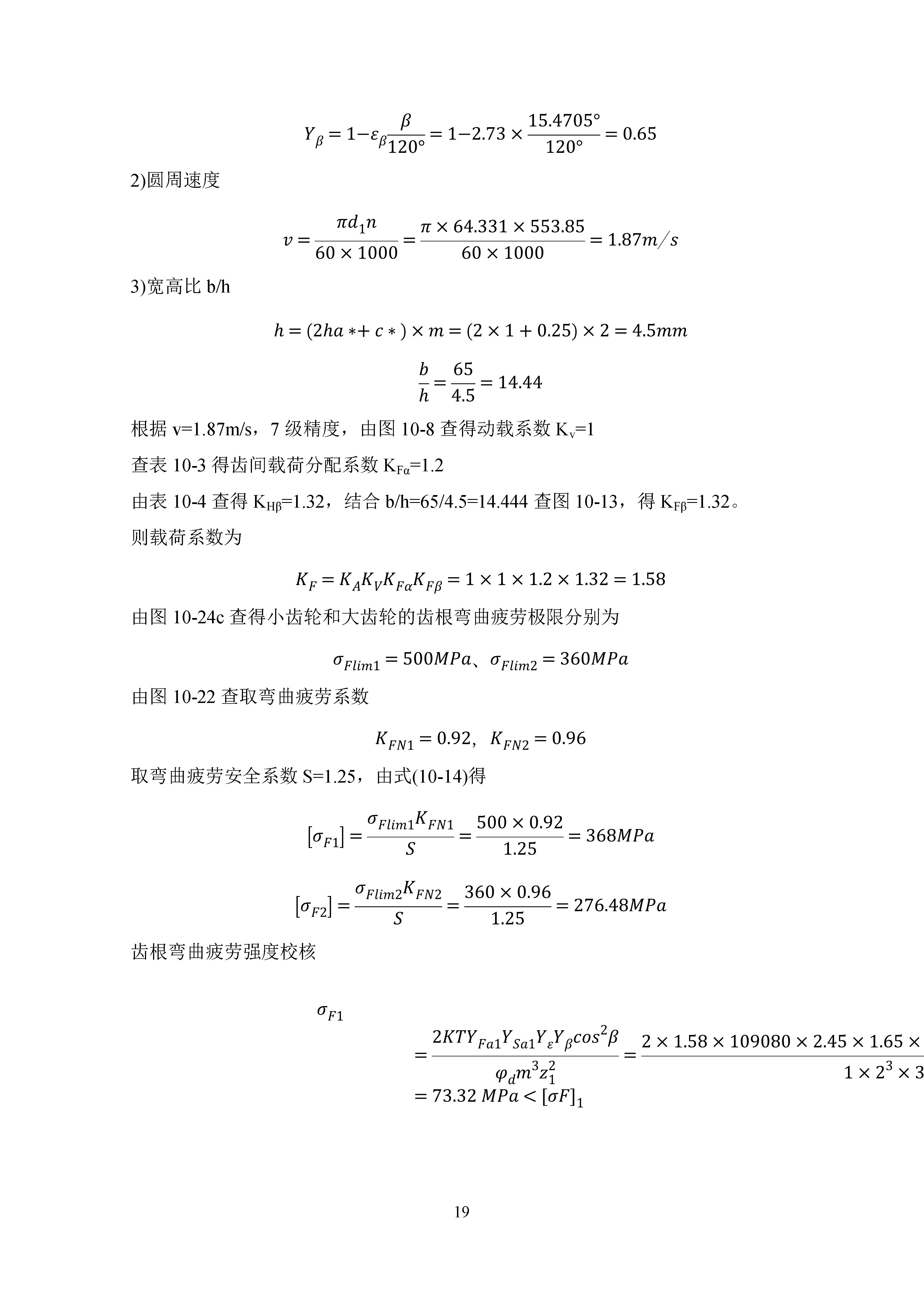 二级圆柱齿轮减速器设计+CAD+说明书