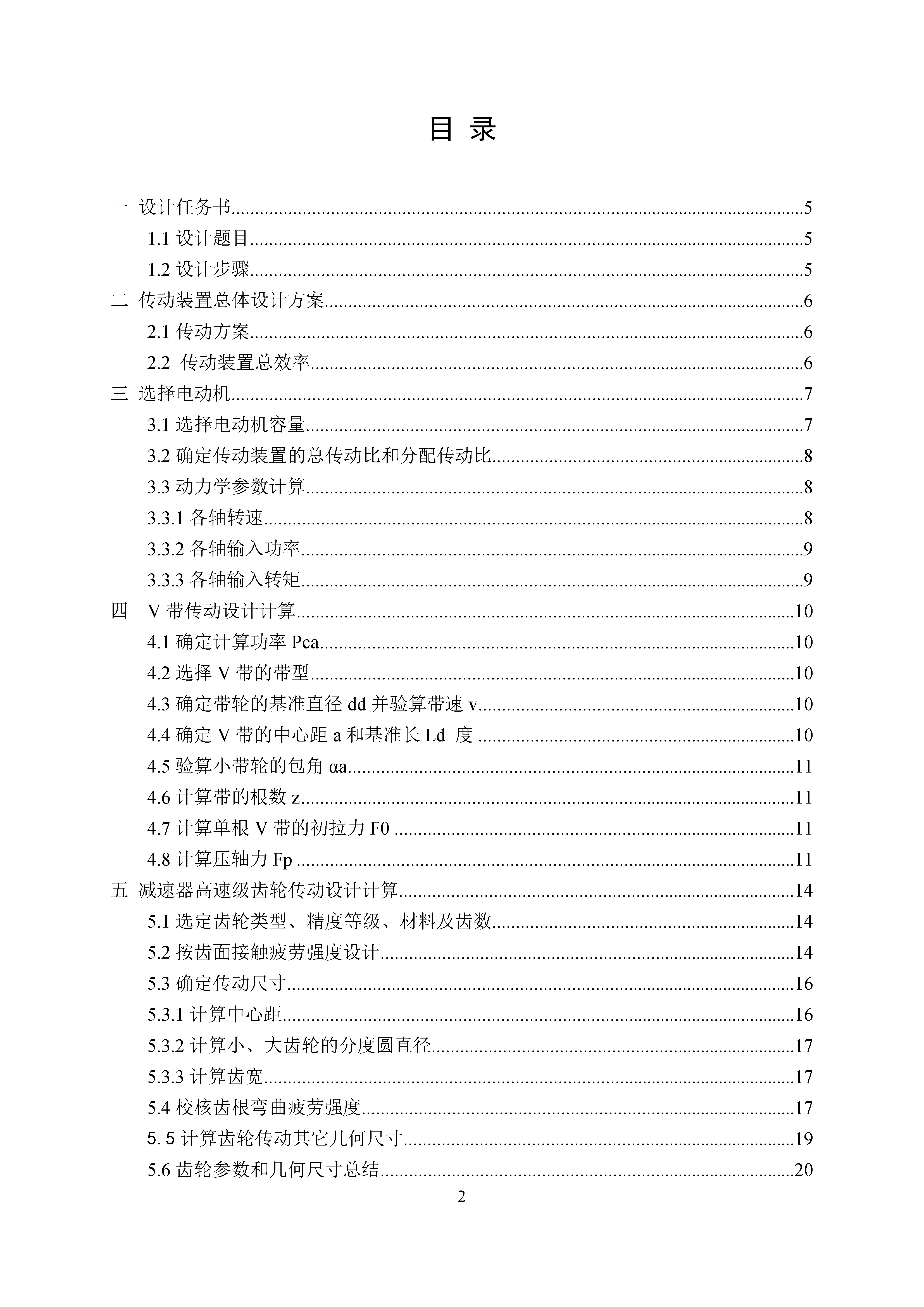 二级圆柱齿轮减速器设计+CAD+说明书