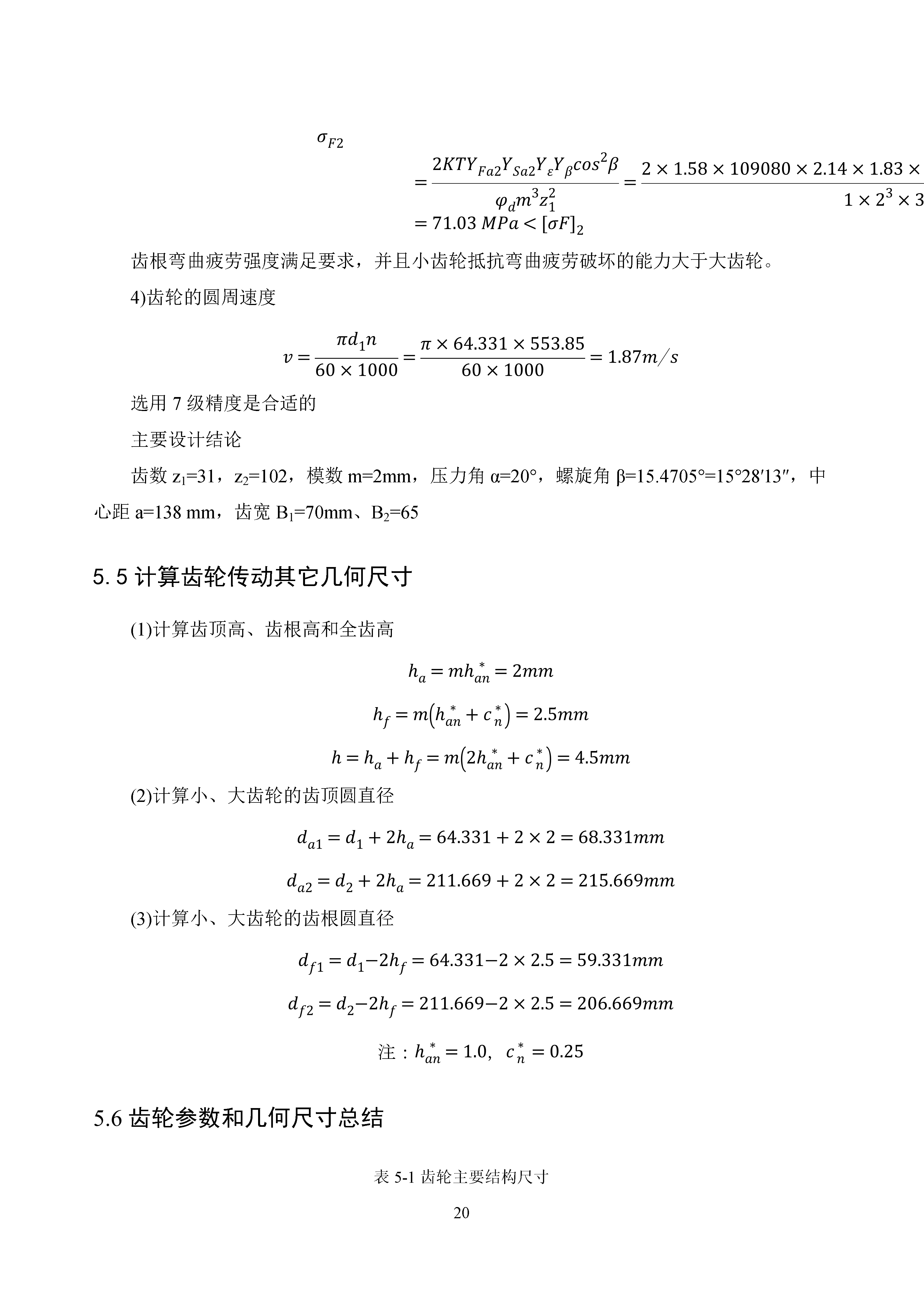二级圆柱齿轮减速器设计+CAD+说明书