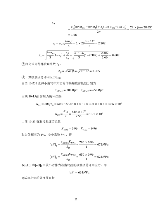 二级圆柱齿轮减速器设计+CAD+说明书缩略图