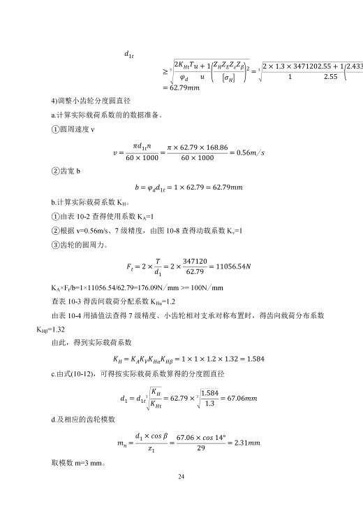 二级圆柱齿轮减速器设计+CAD+说明书缩略图