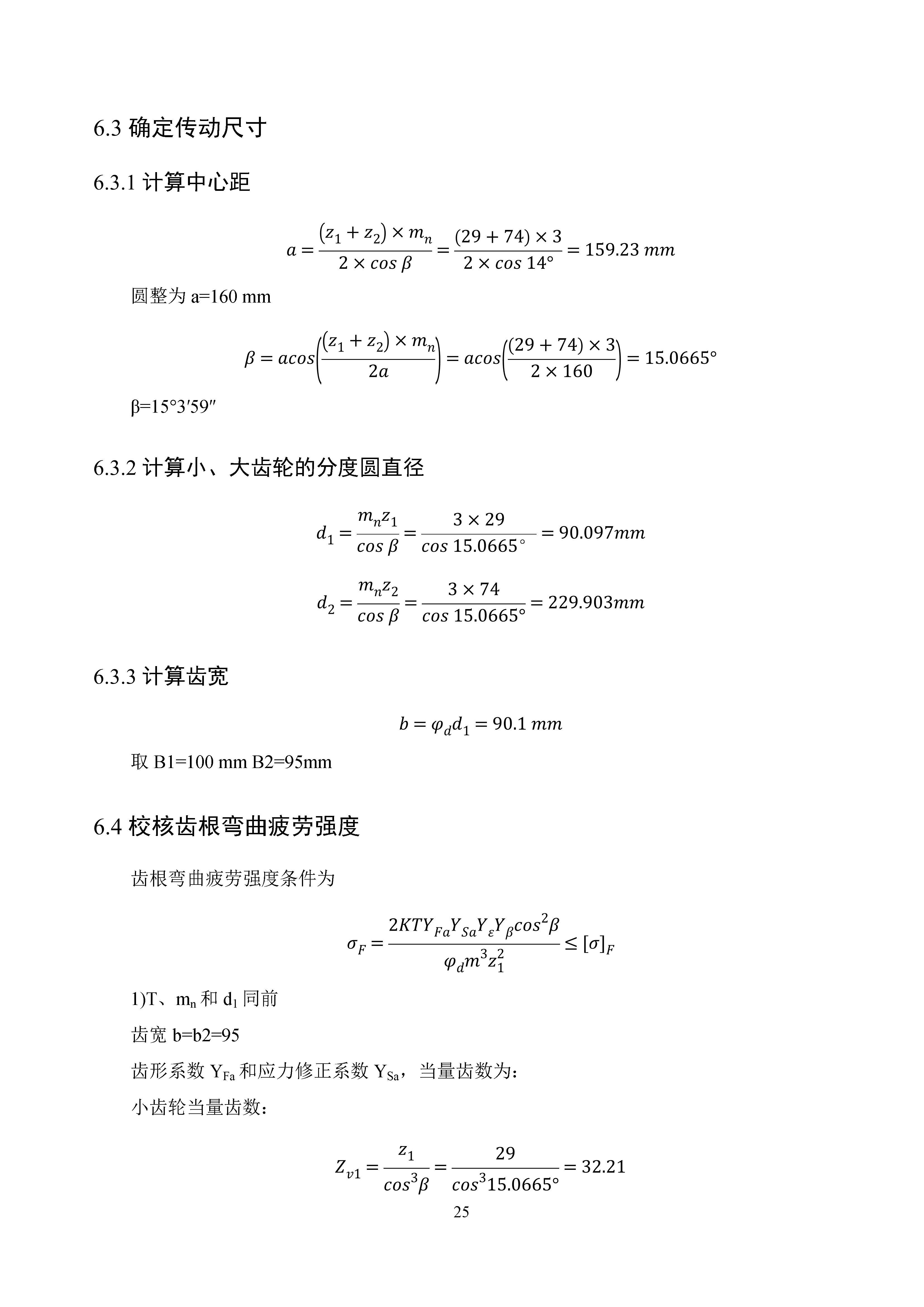 二级圆柱齿轮减速器设计+CAD+说明书
