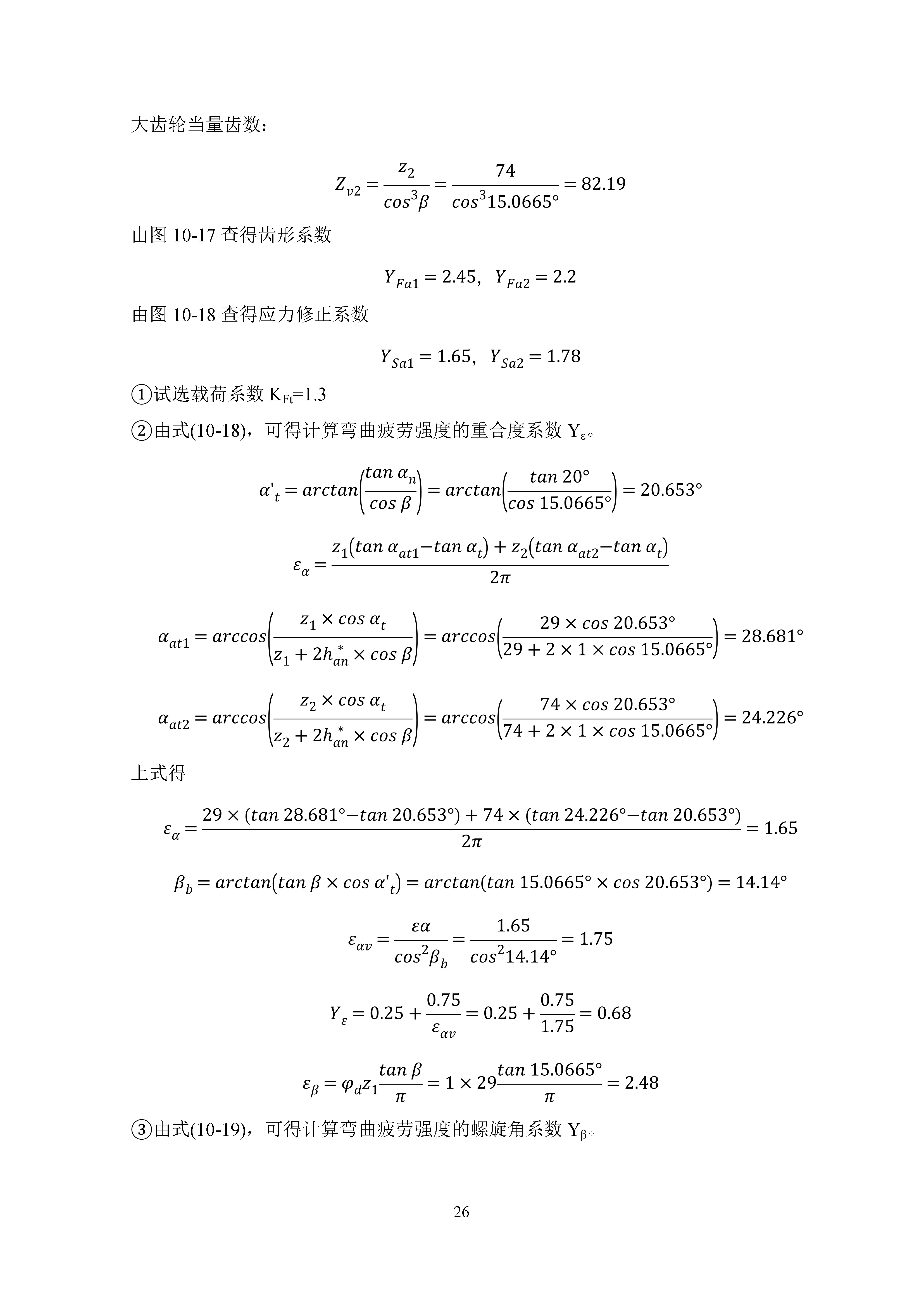 二级圆柱齿轮减速器设计+CAD+说明书
