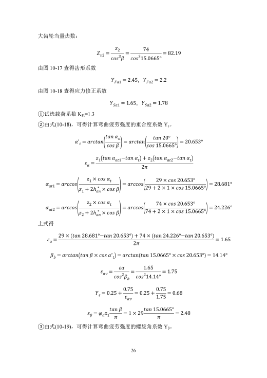 二级圆柱齿轮减速器设计+CAD+说明书缩略图