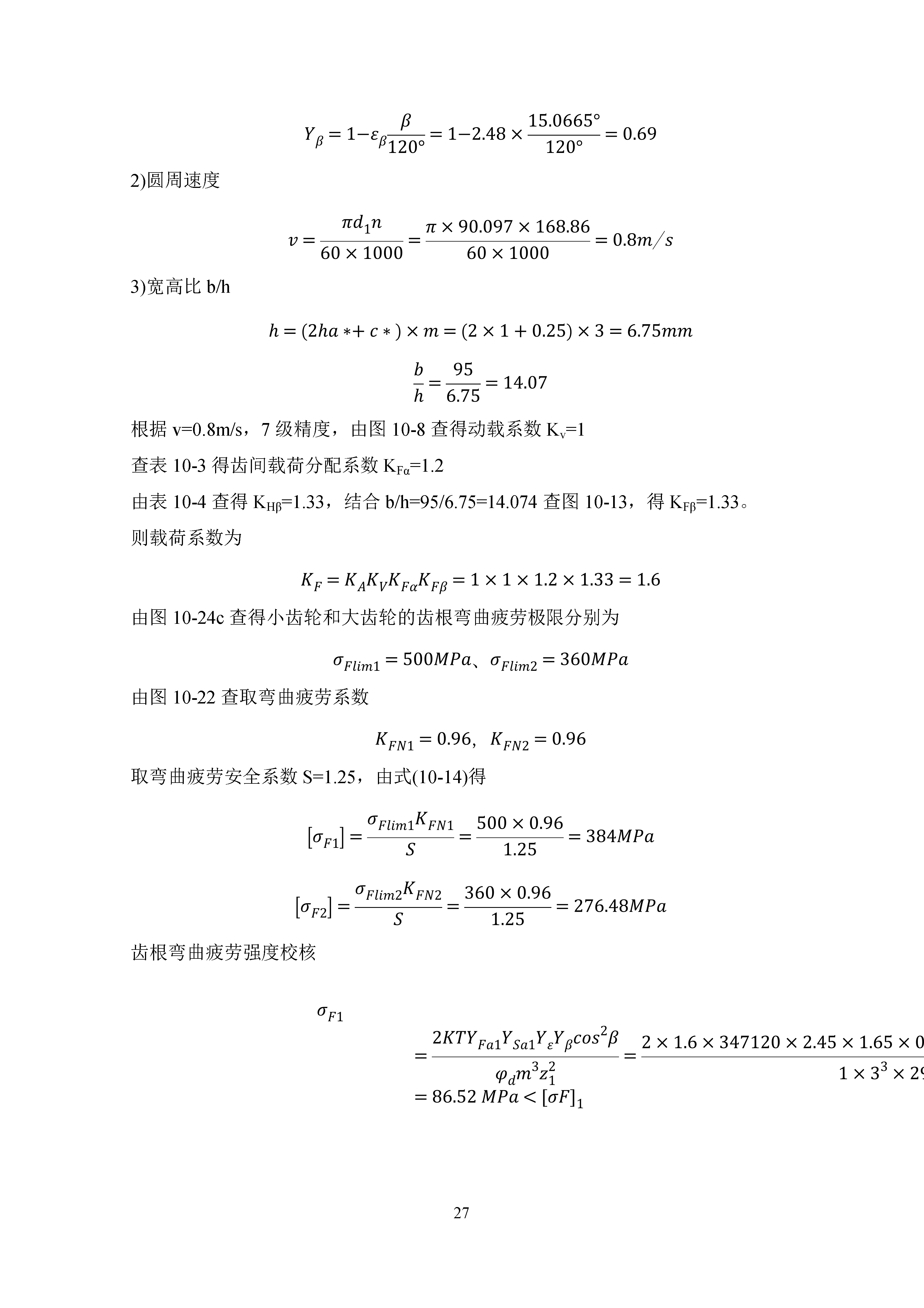 二级圆柱齿轮减速器设计+CAD+说明书
