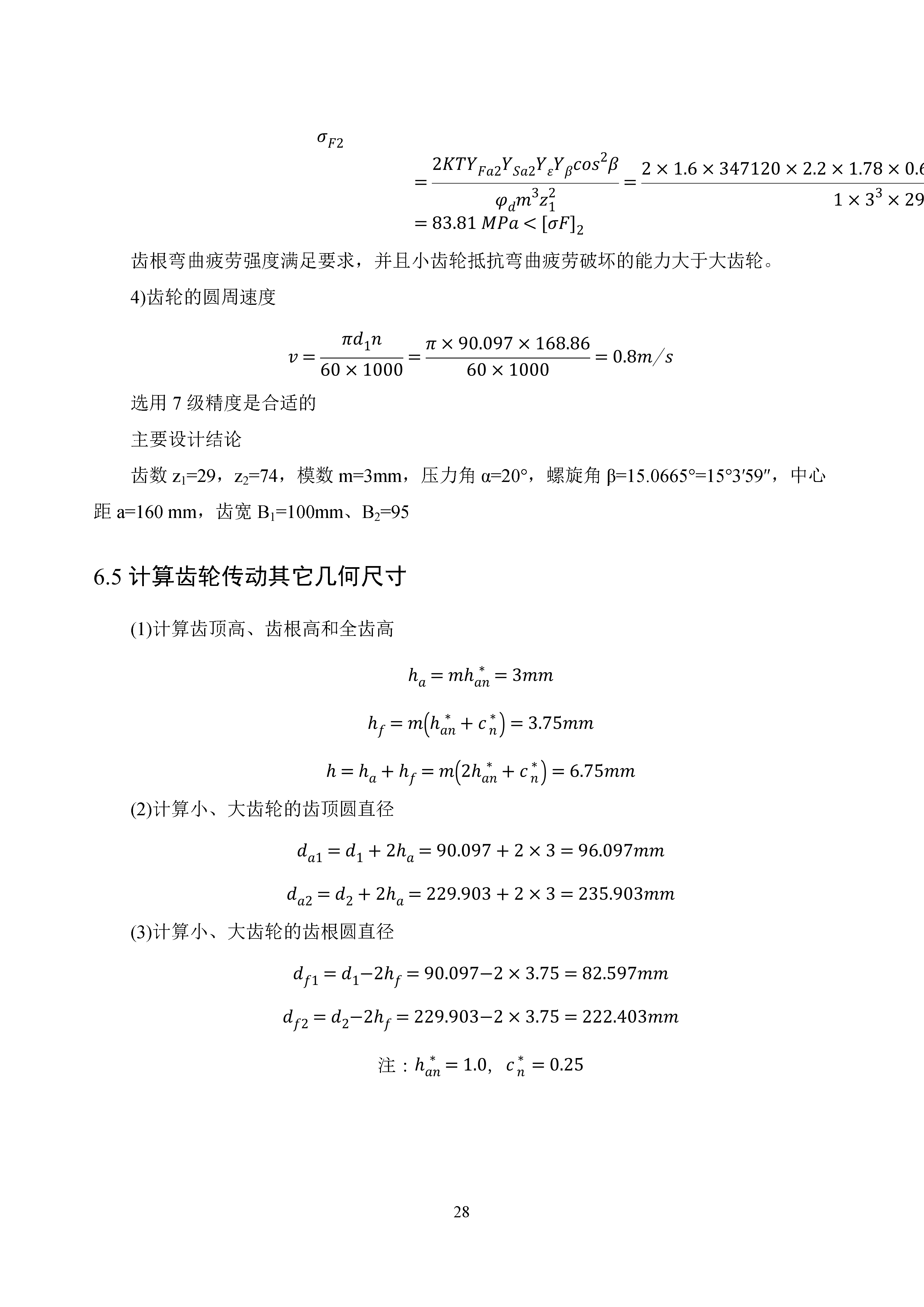 二级圆柱齿轮减速器设计+CAD+说明书