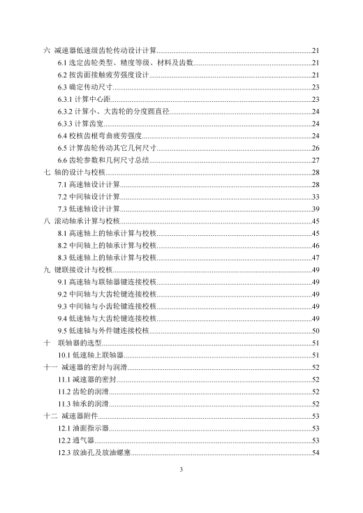 二级圆柱齿轮减速器设计+CAD+说明书缩略图