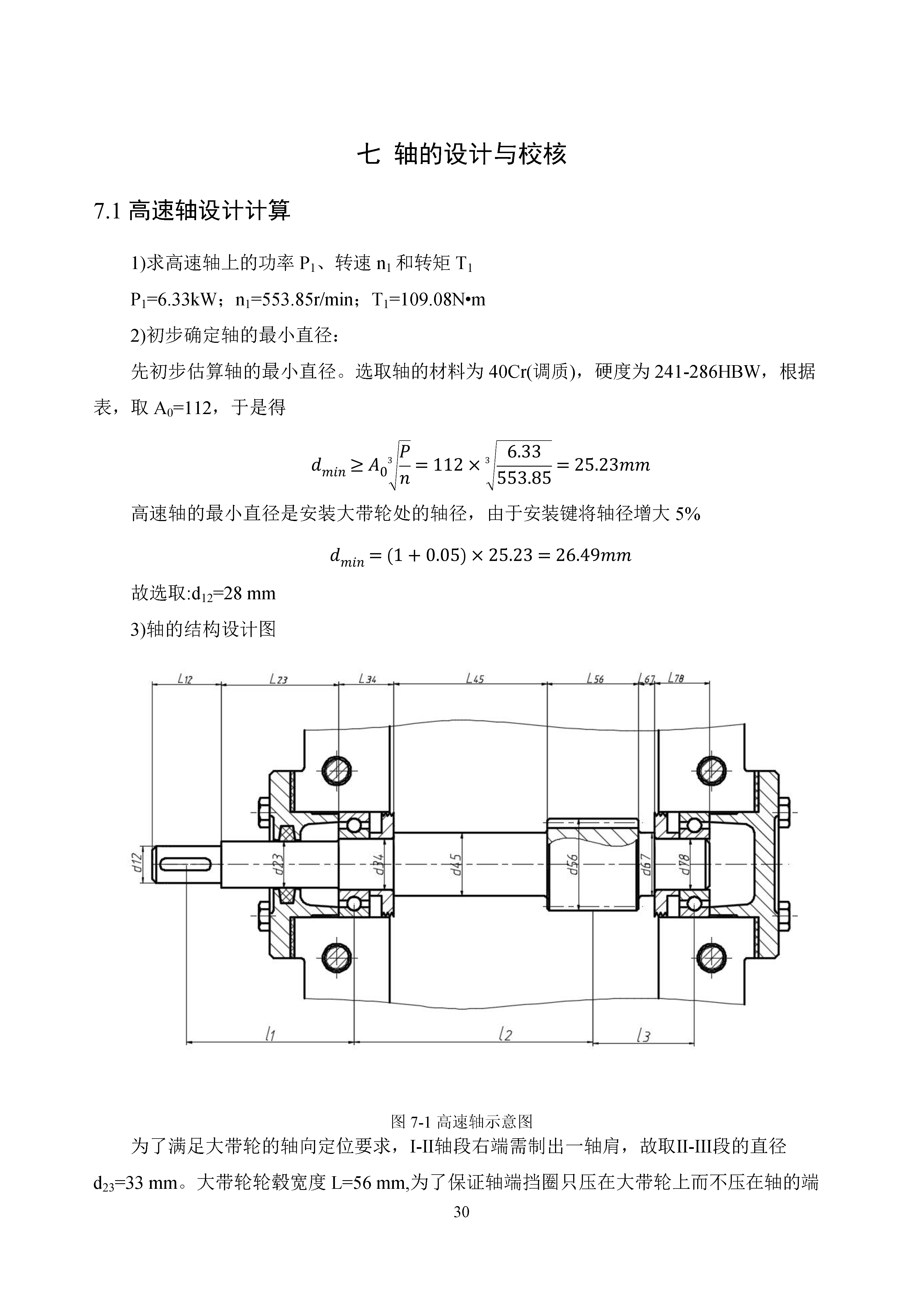 二级圆柱齿轮减速器设计+CAD+说明书