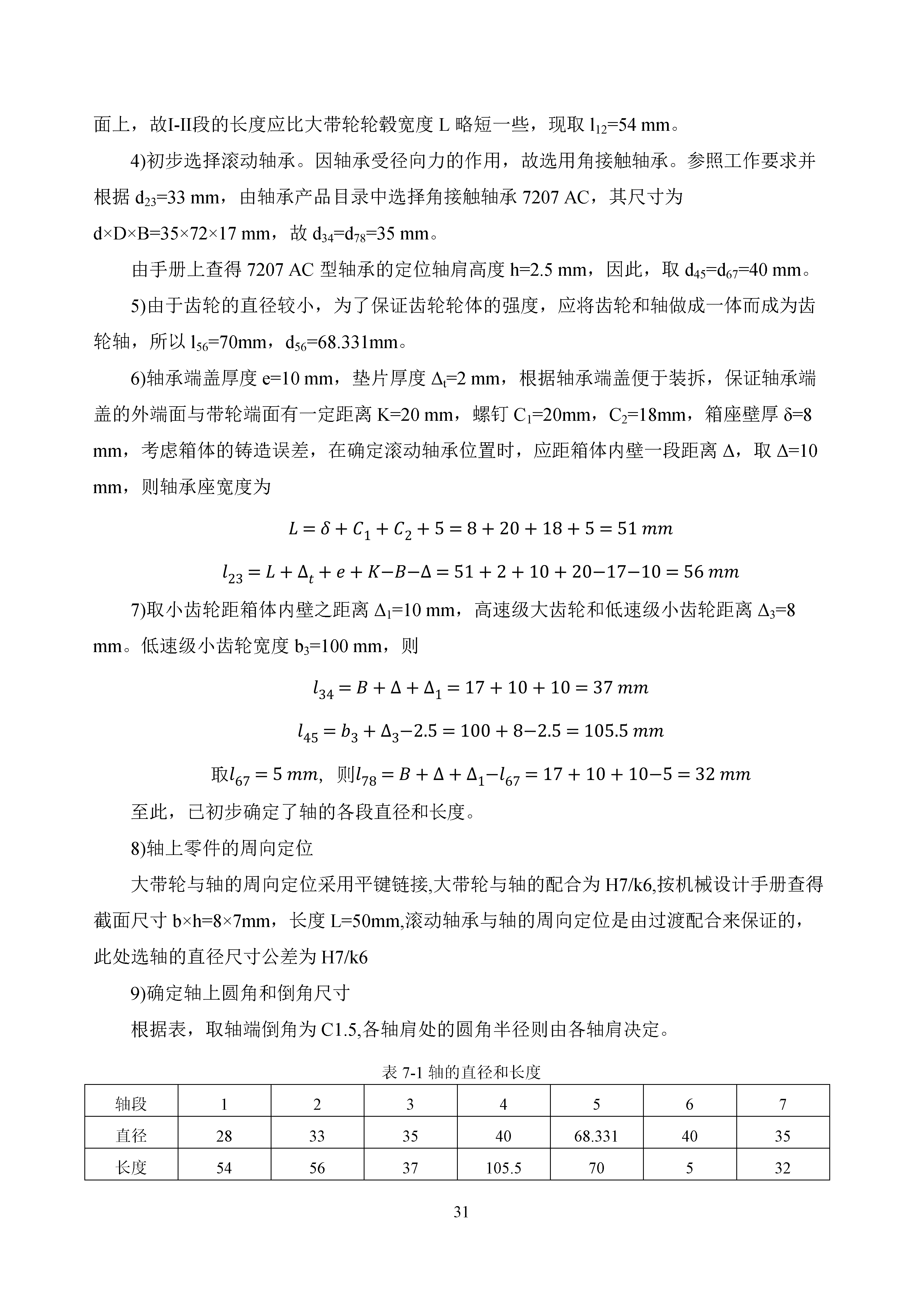 二级圆柱齿轮减速器设计+CAD+说明书