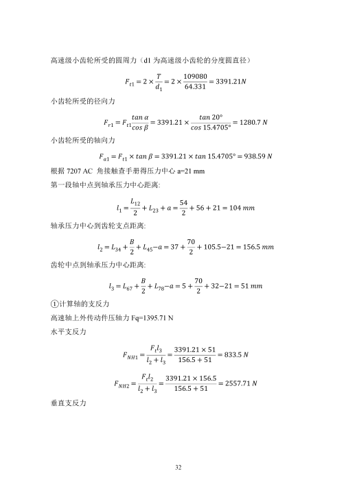 二级圆柱齿轮减速器设计+CAD+说明书缩略图