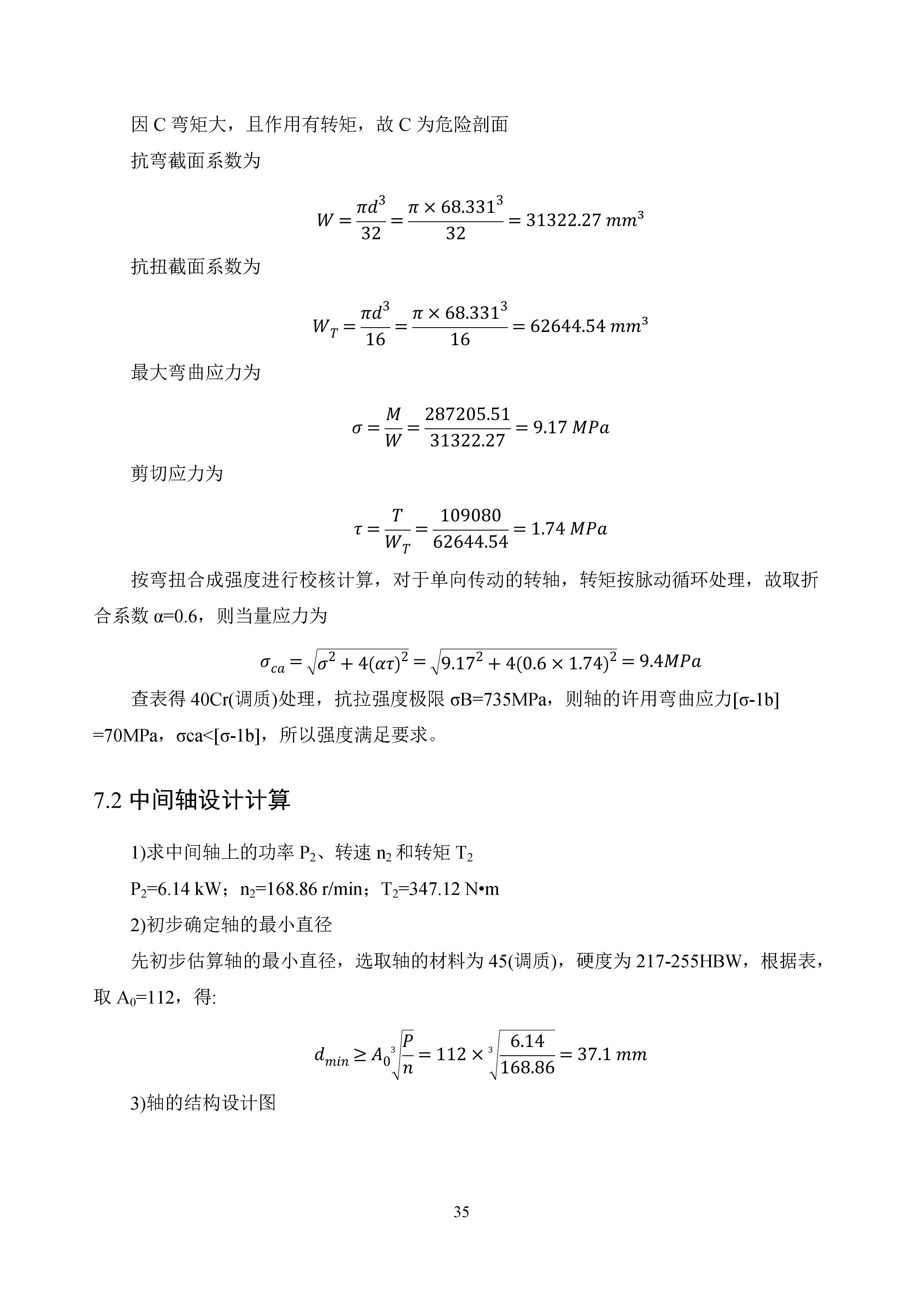 二级圆柱齿轮减速器设计+CAD+说明书