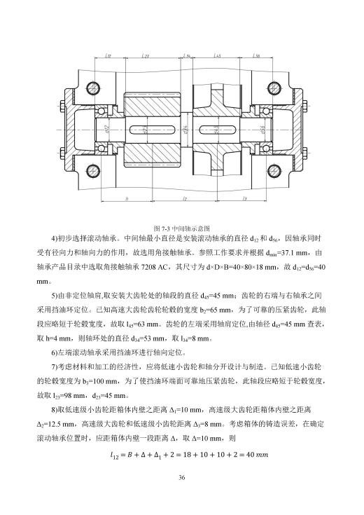 二级圆柱齿轮减速器设计+CAD+说明书缩略图