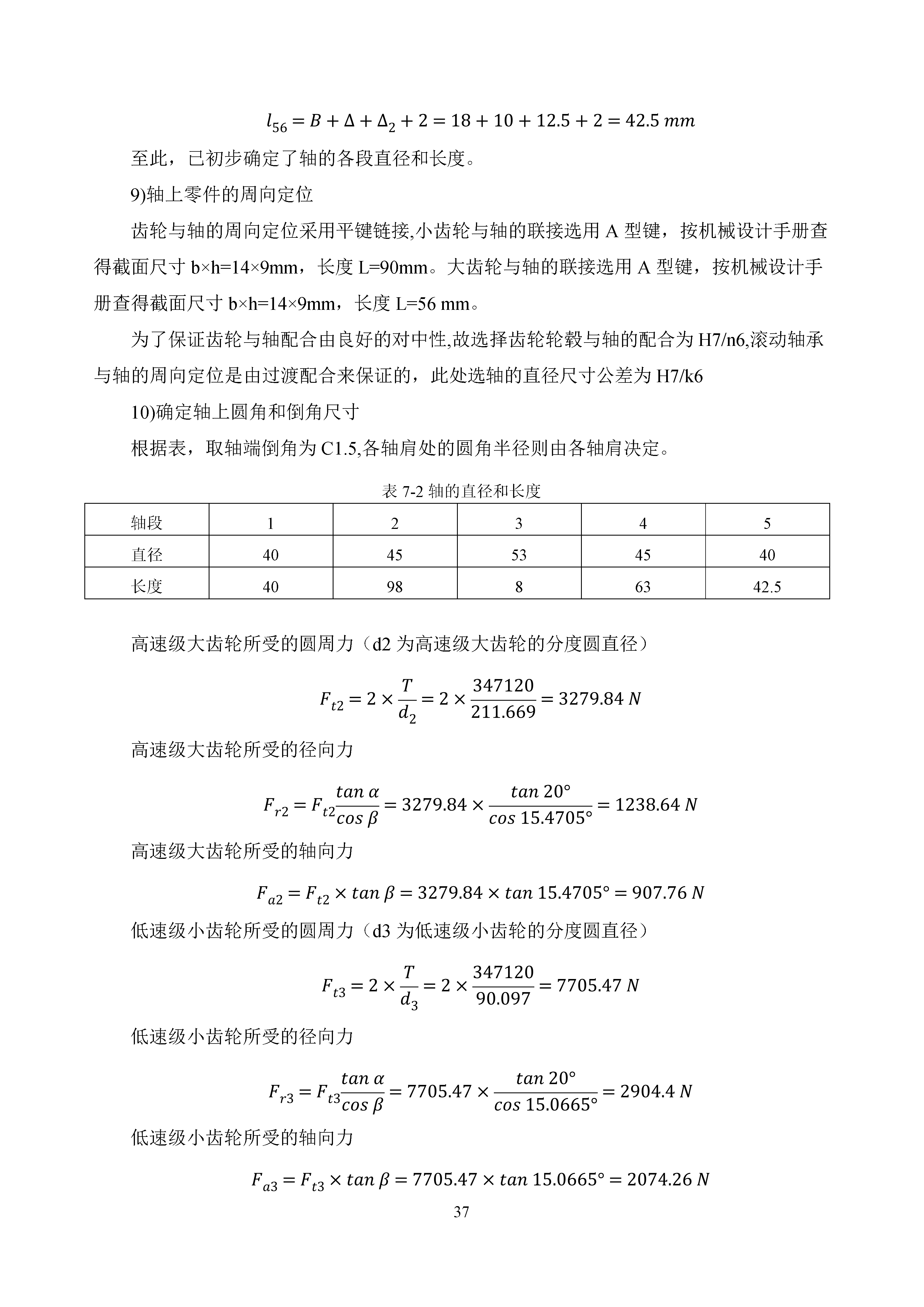 二级圆柱齿轮减速器设计+CAD+说明书