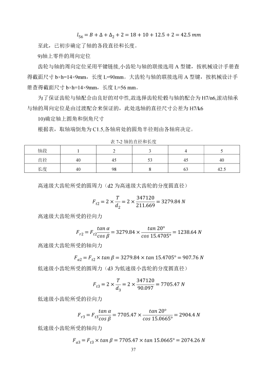 二级圆柱齿轮减速器设计+CAD+说明书缩略图