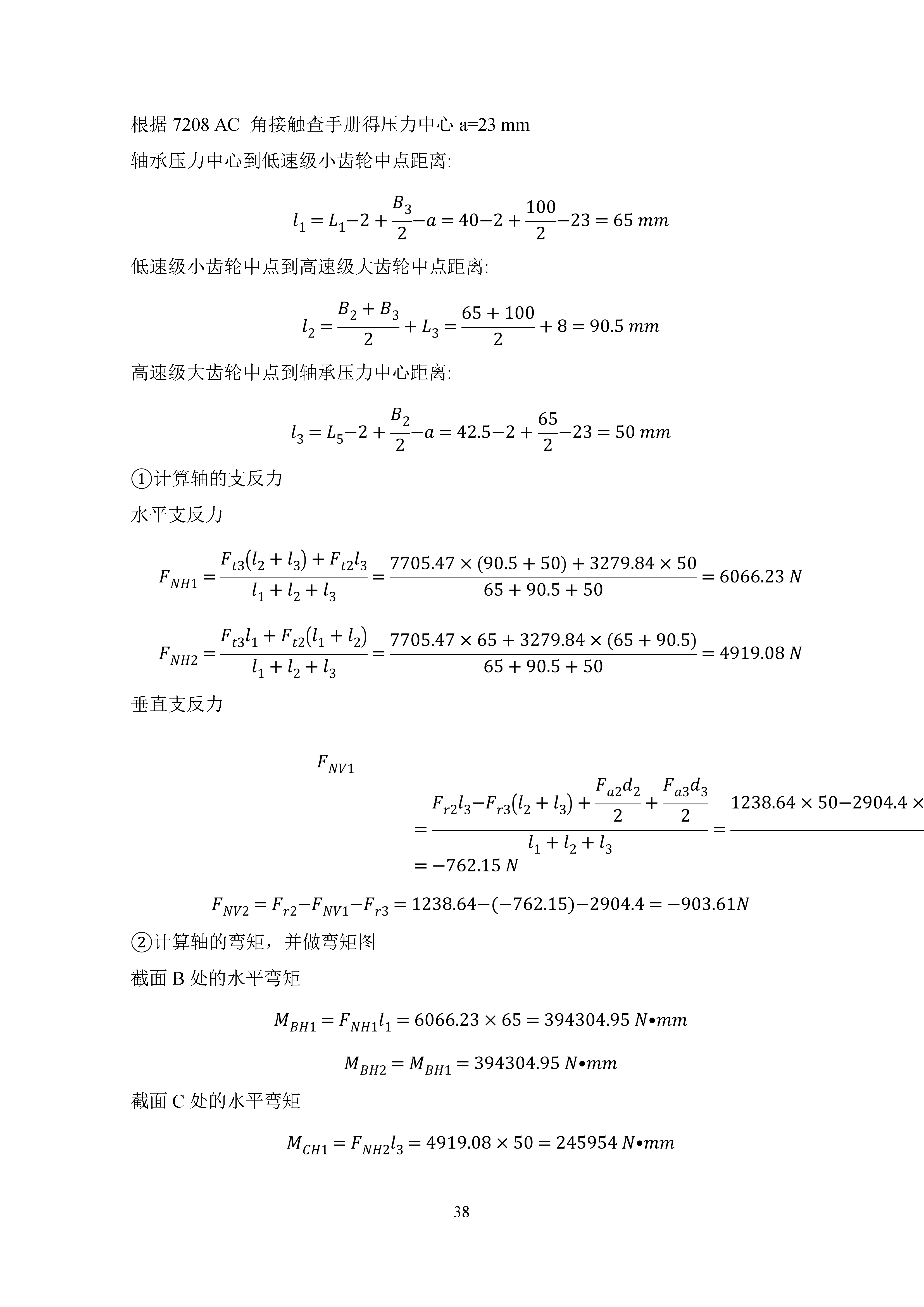 二级圆柱齿轮减速器设计+CAD+说明书