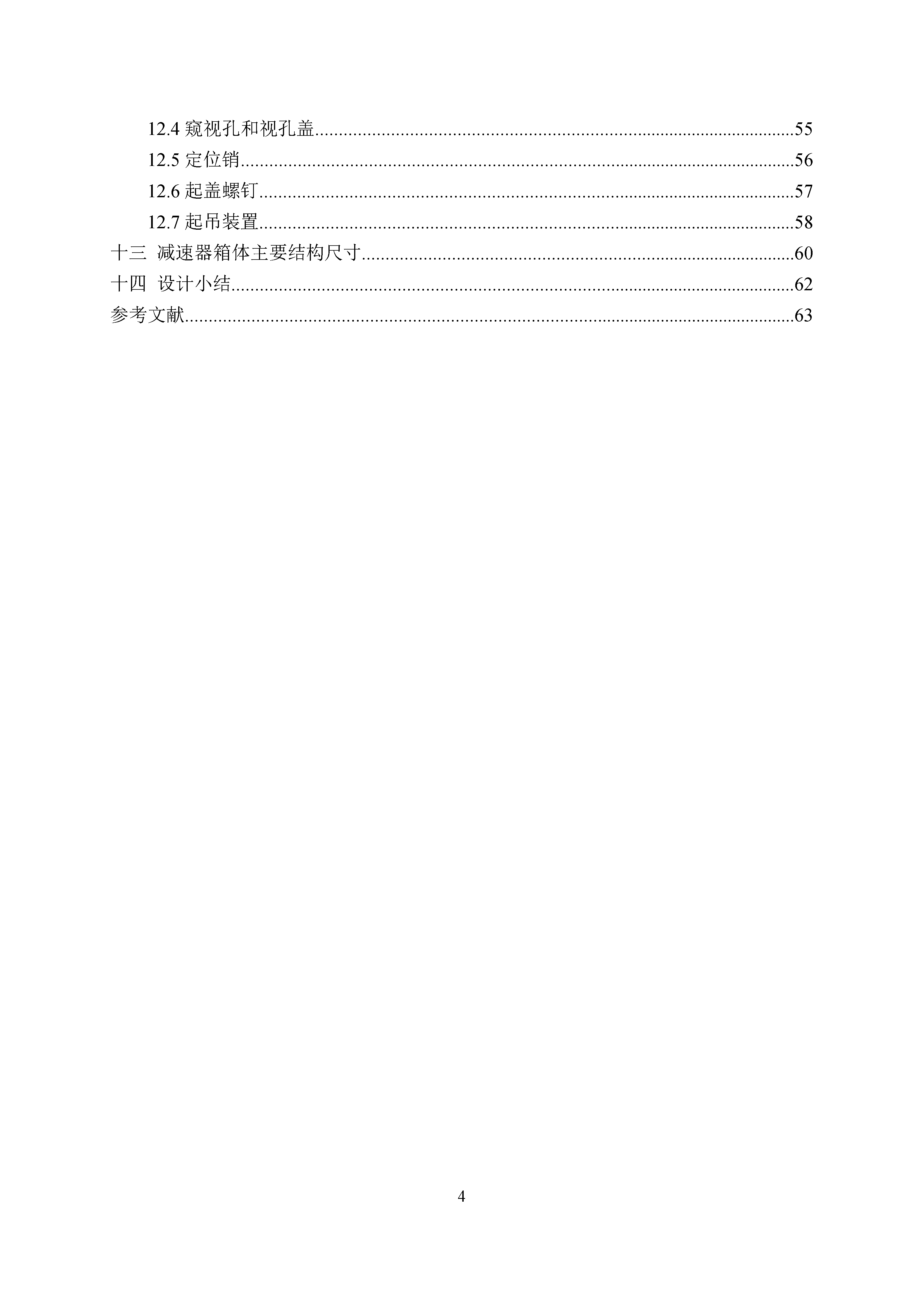 二级圆柱齿轮减速器设计+CAD+说明书
