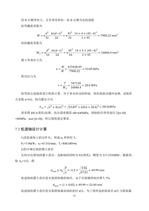 二级圆柱齿轮减速器设计+CAD+说明书缩略图