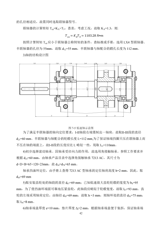 二级圆柱齿轮减速器设计+CAD+说明书缩略图