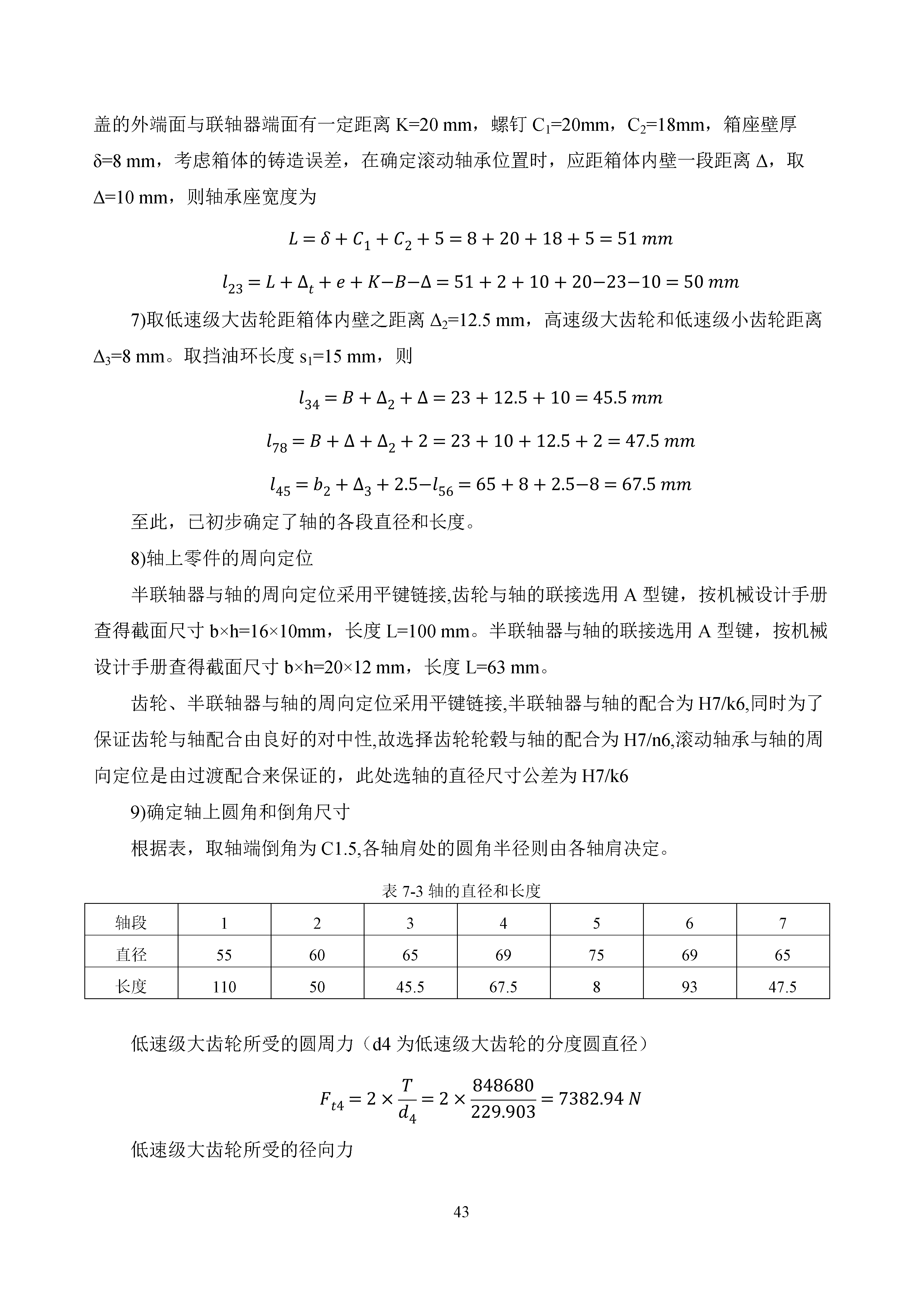 二级圆柱齿轮减速器设计+CAD+说明书