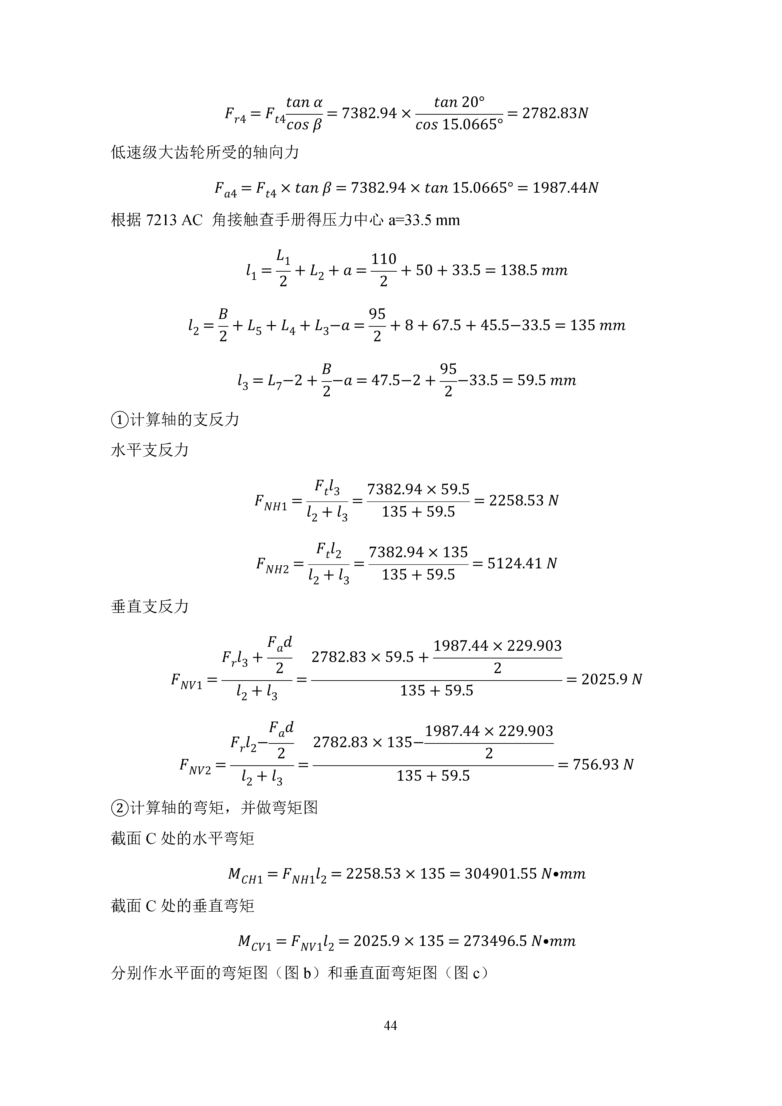 二级圆柱齿轮减速器设计+CAD+说明书