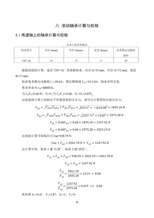 二级圆柱齿轮减速器设计+CAD+说明书缩略图