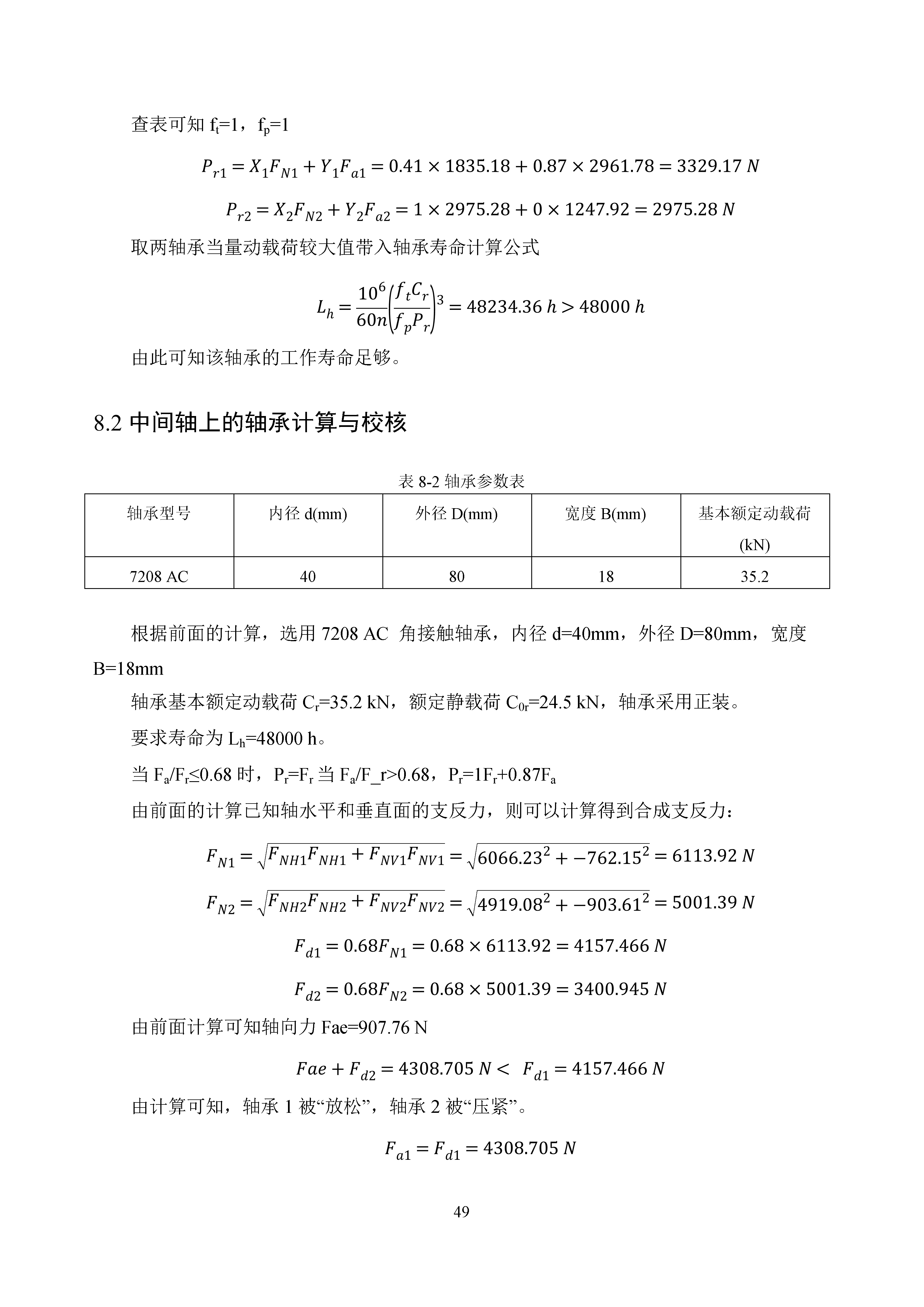 二级圆柱齿轮减速器设计+CAD+说明书
