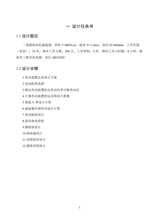 二级圆柱齿轮减速器设计+CAD+说明书缩略图