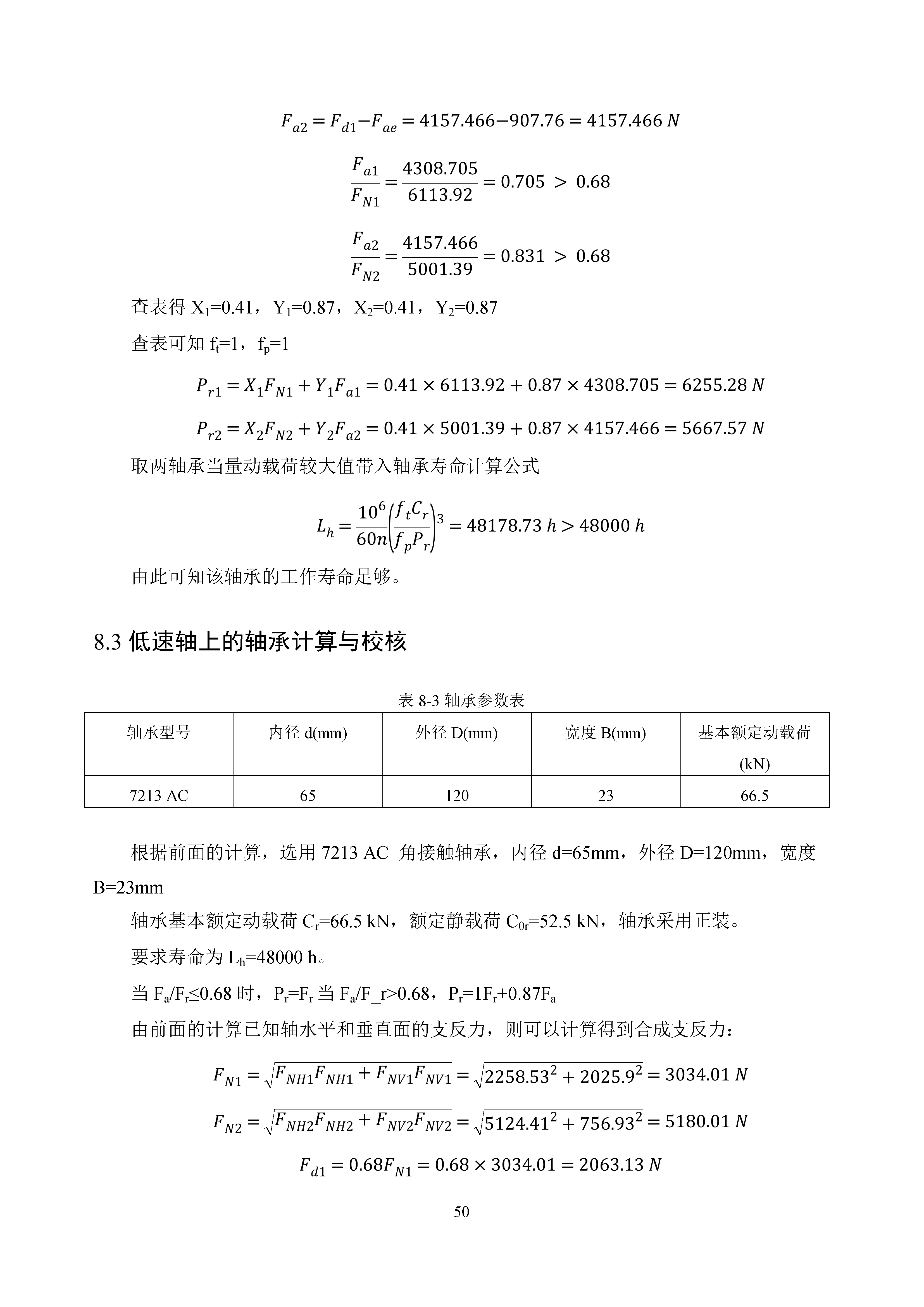 二级圆柱齿轮减速器设计+CAD+说明书