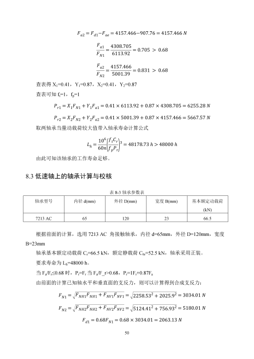 二级圆柱齿轮减速器设计+CAD+说明书缩略图