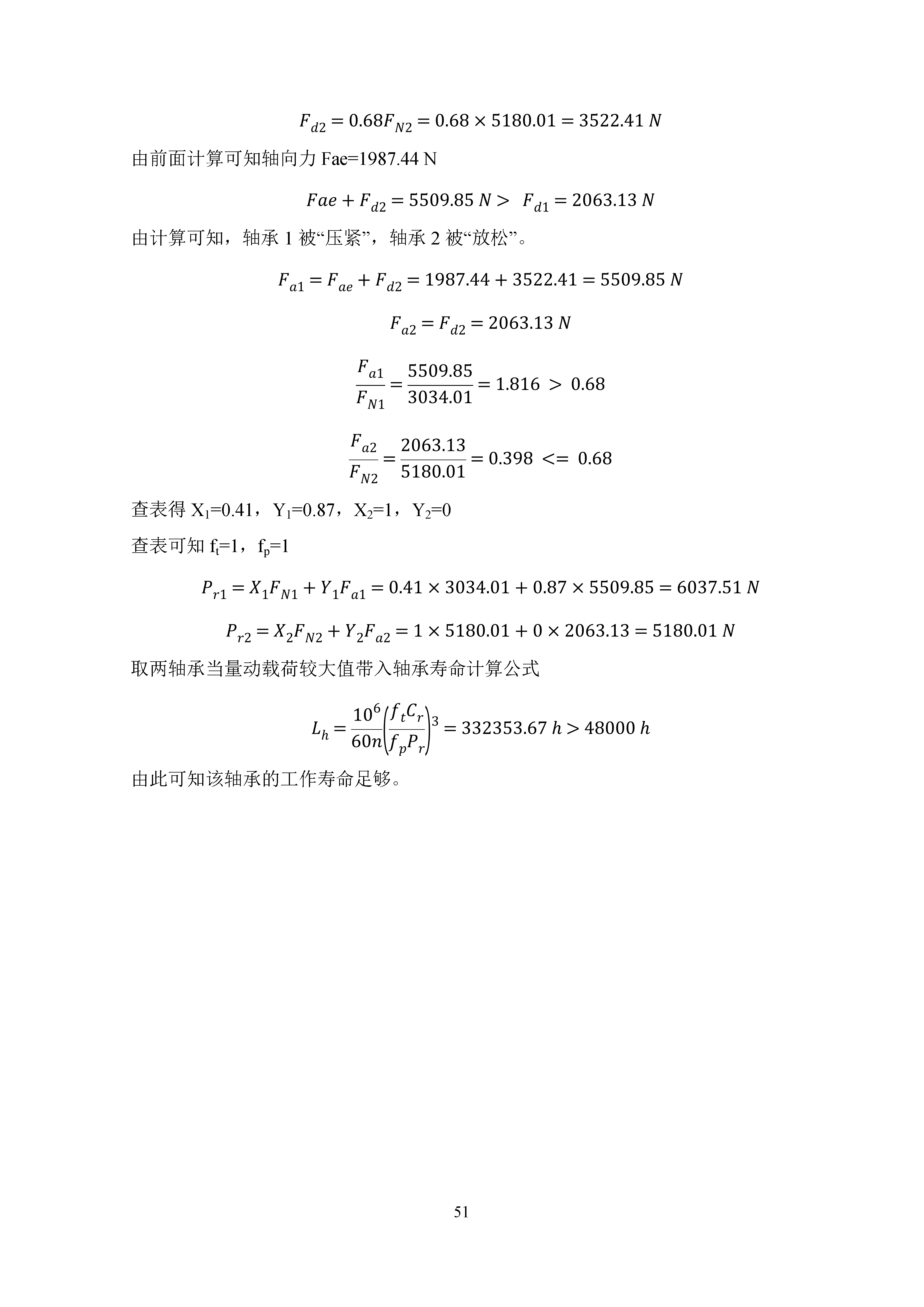 二级圆柱齿轮减速器设计+CAD+说明书
