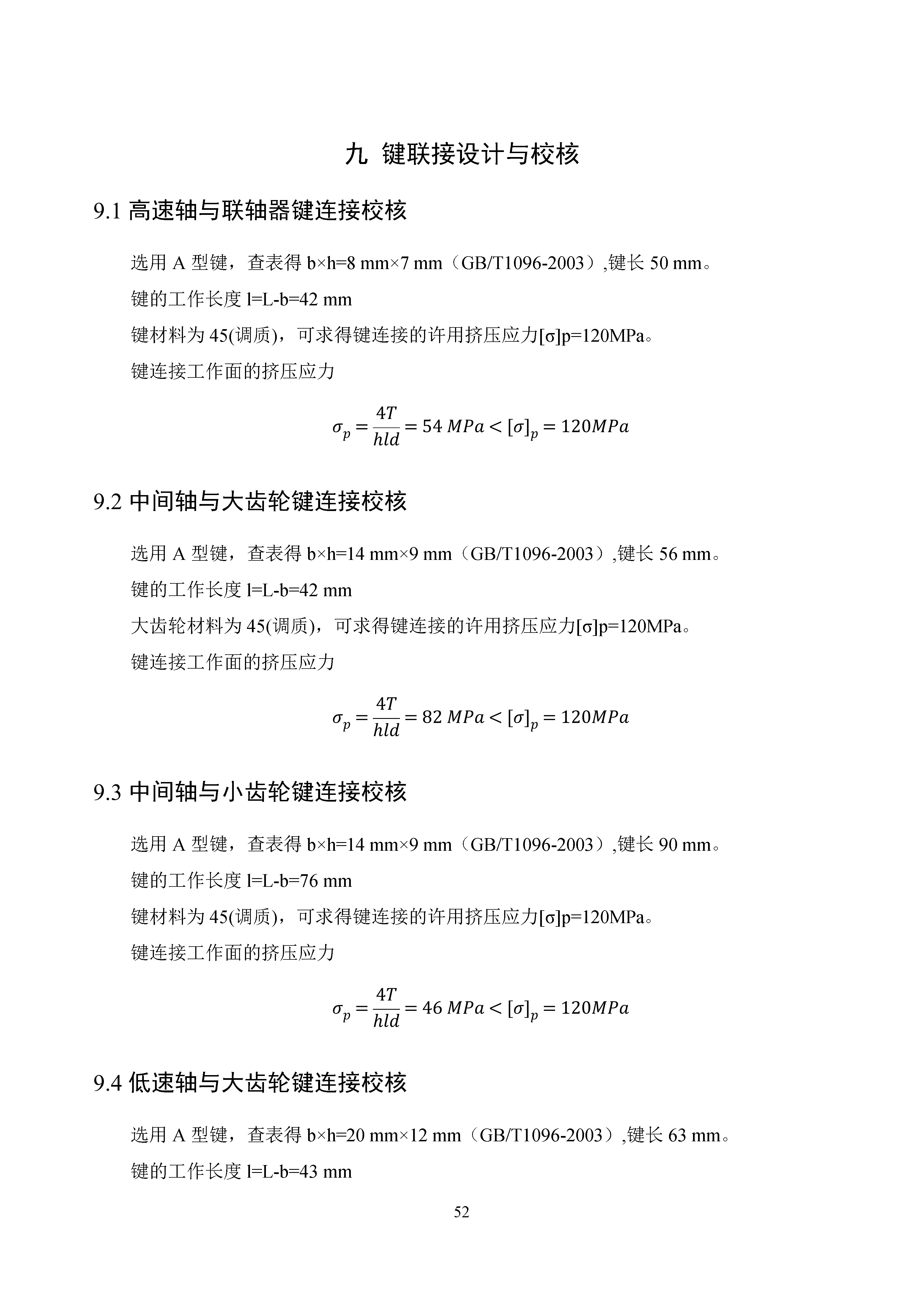 二级圆柱齿轮减速器设计+CAD+说明书
