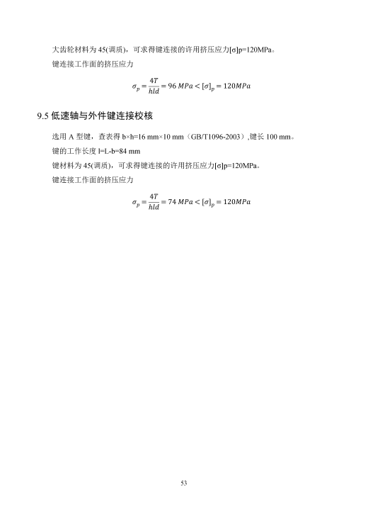 二级圆柱齿轮减速器设计+CAD+说明书缩略图