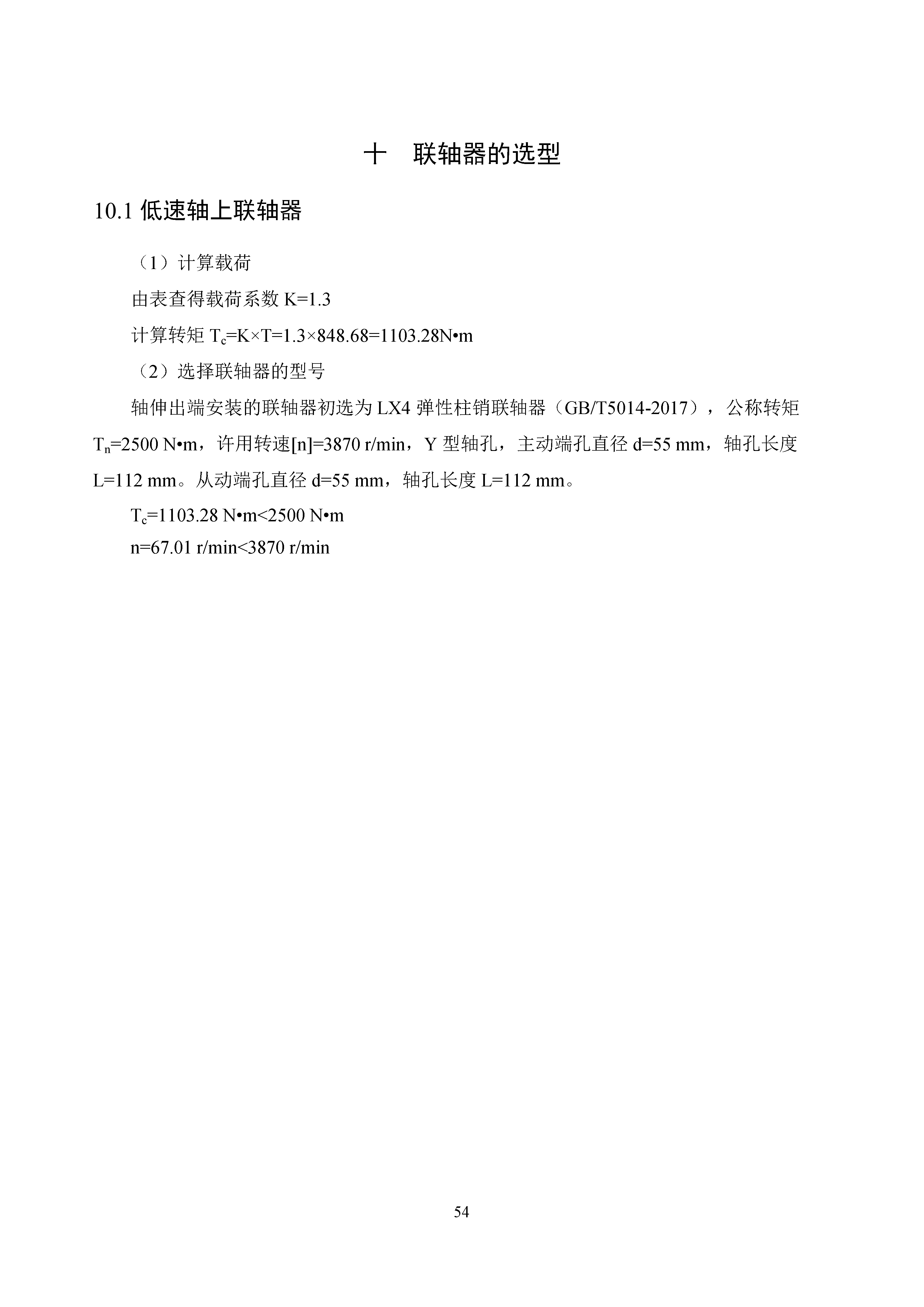 二级圆柱齿轮减速器设计+CAD+说明书