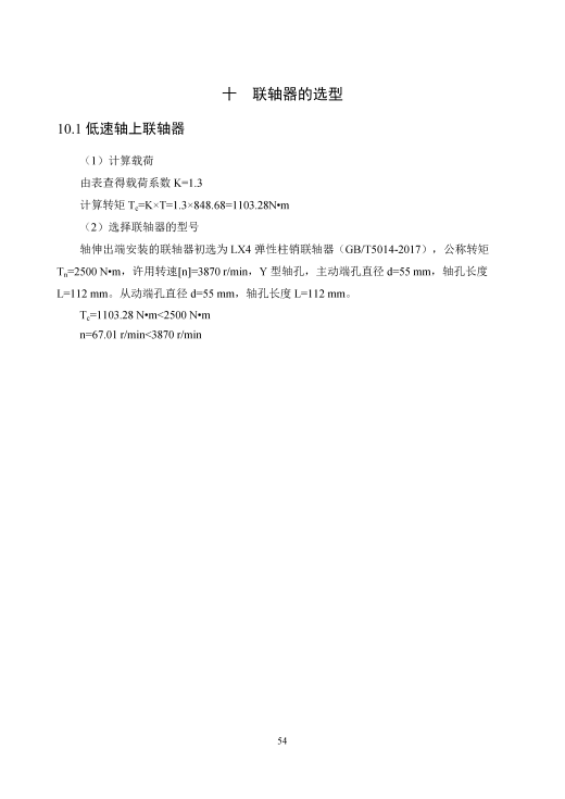 二级圆柱齿轮减速器设计+CAD+说明书缩略图