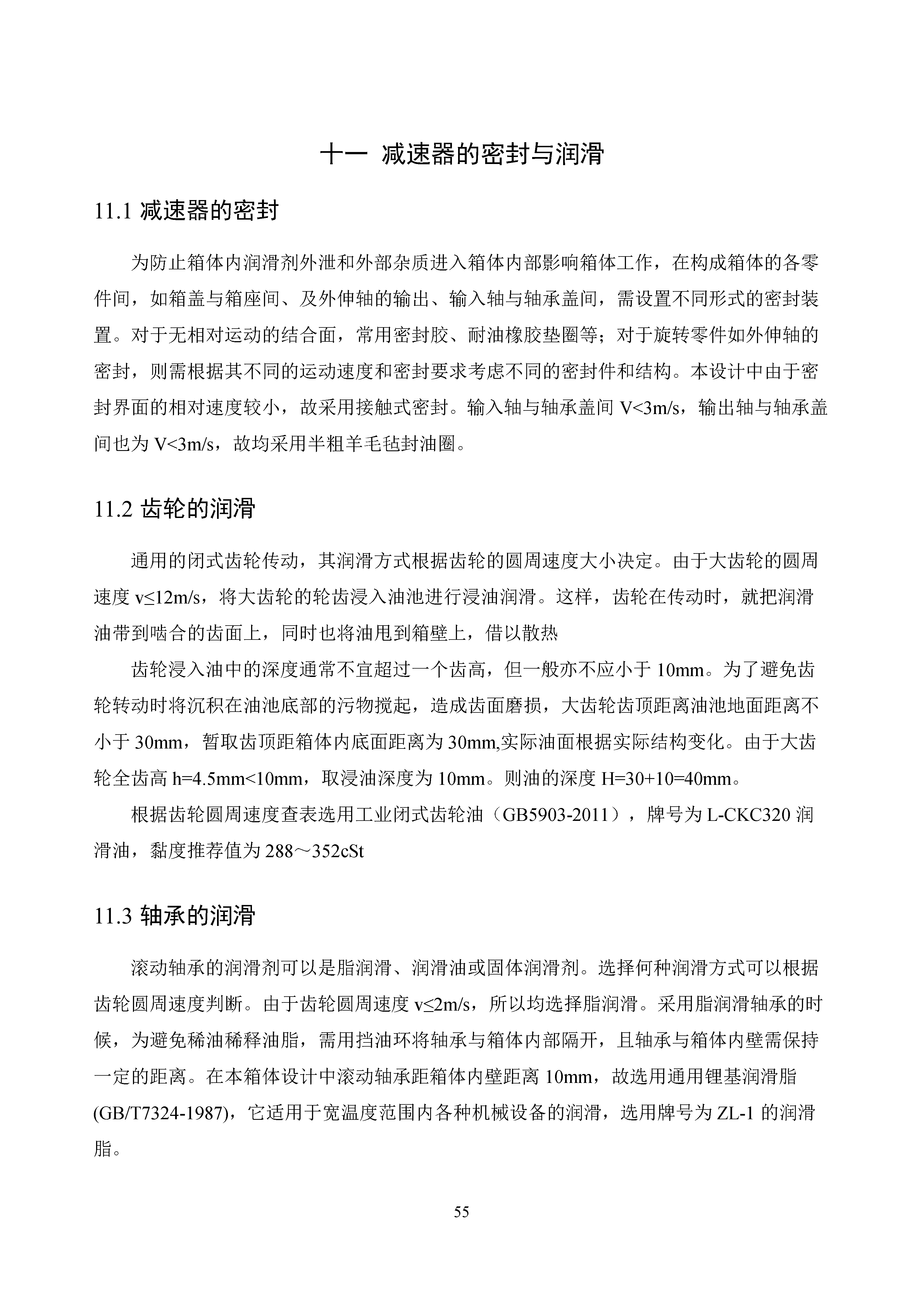 二级圆柱齿轮减速器设计+CAD+说明书