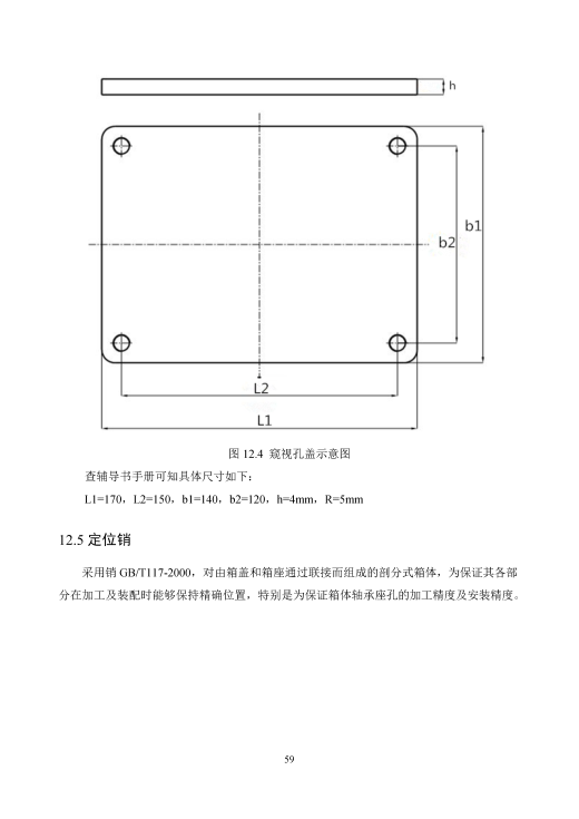 二级圆柱齿轮减速器设计+CAD+说明书缩略图