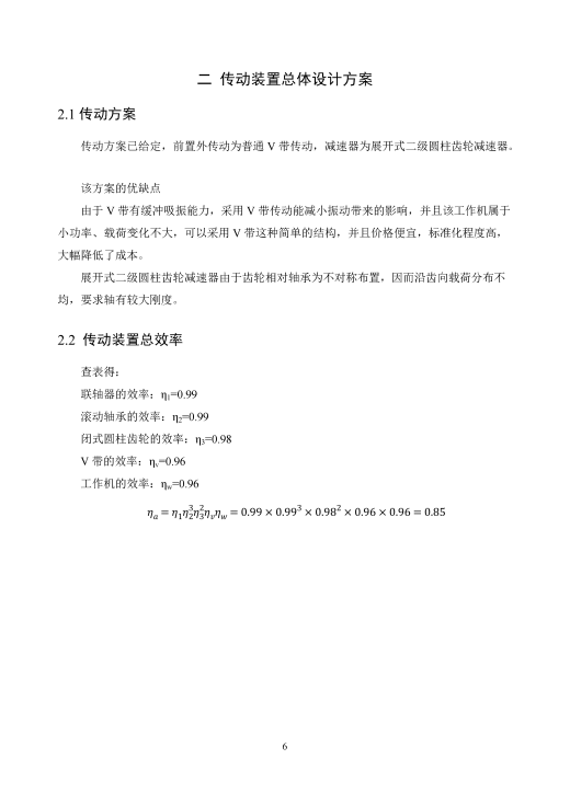 二级圆柱齿轮减速器设计+CAD+说明书缩略图