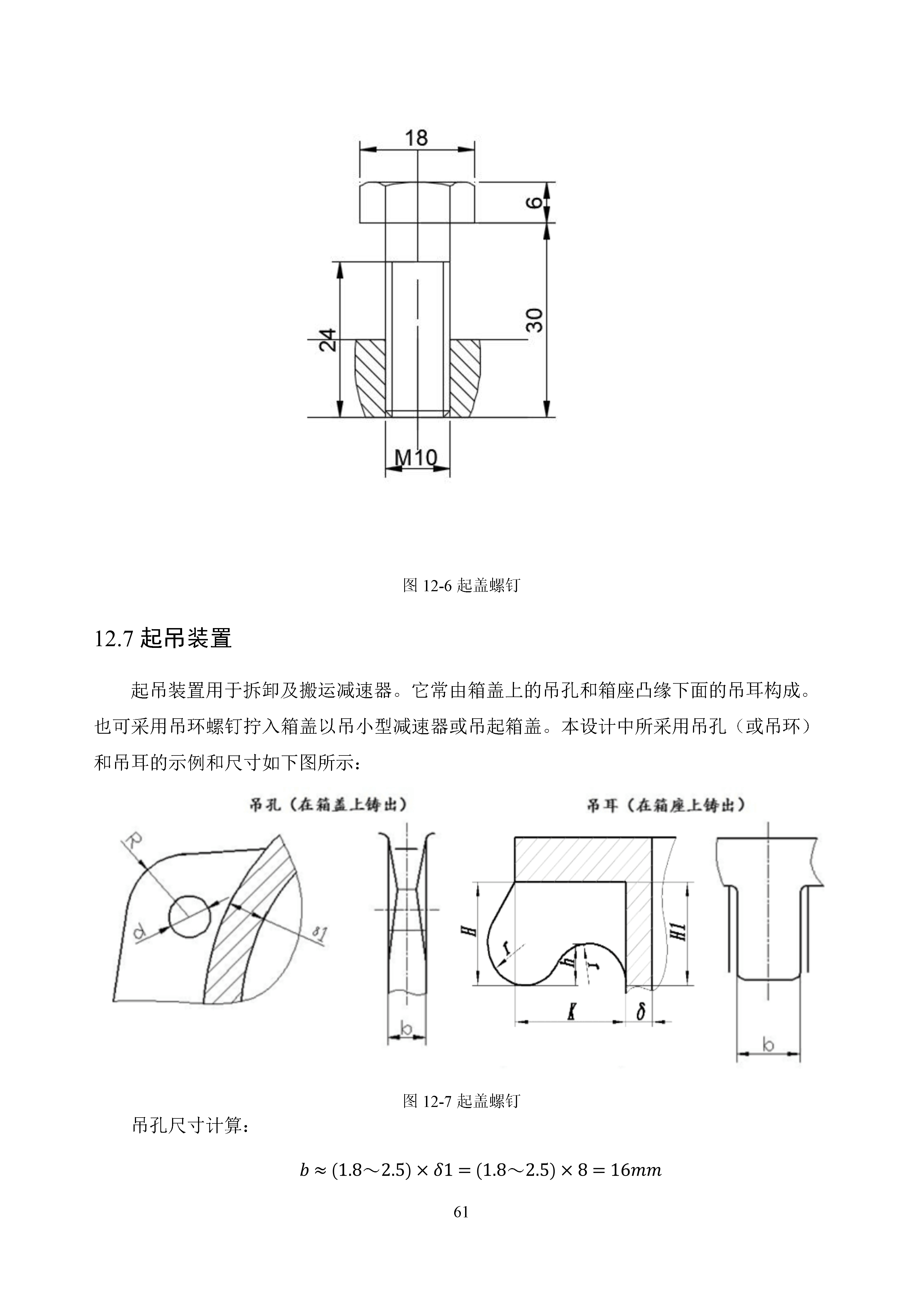 二级圆柱齿轮减速器设计+CAD+说明书