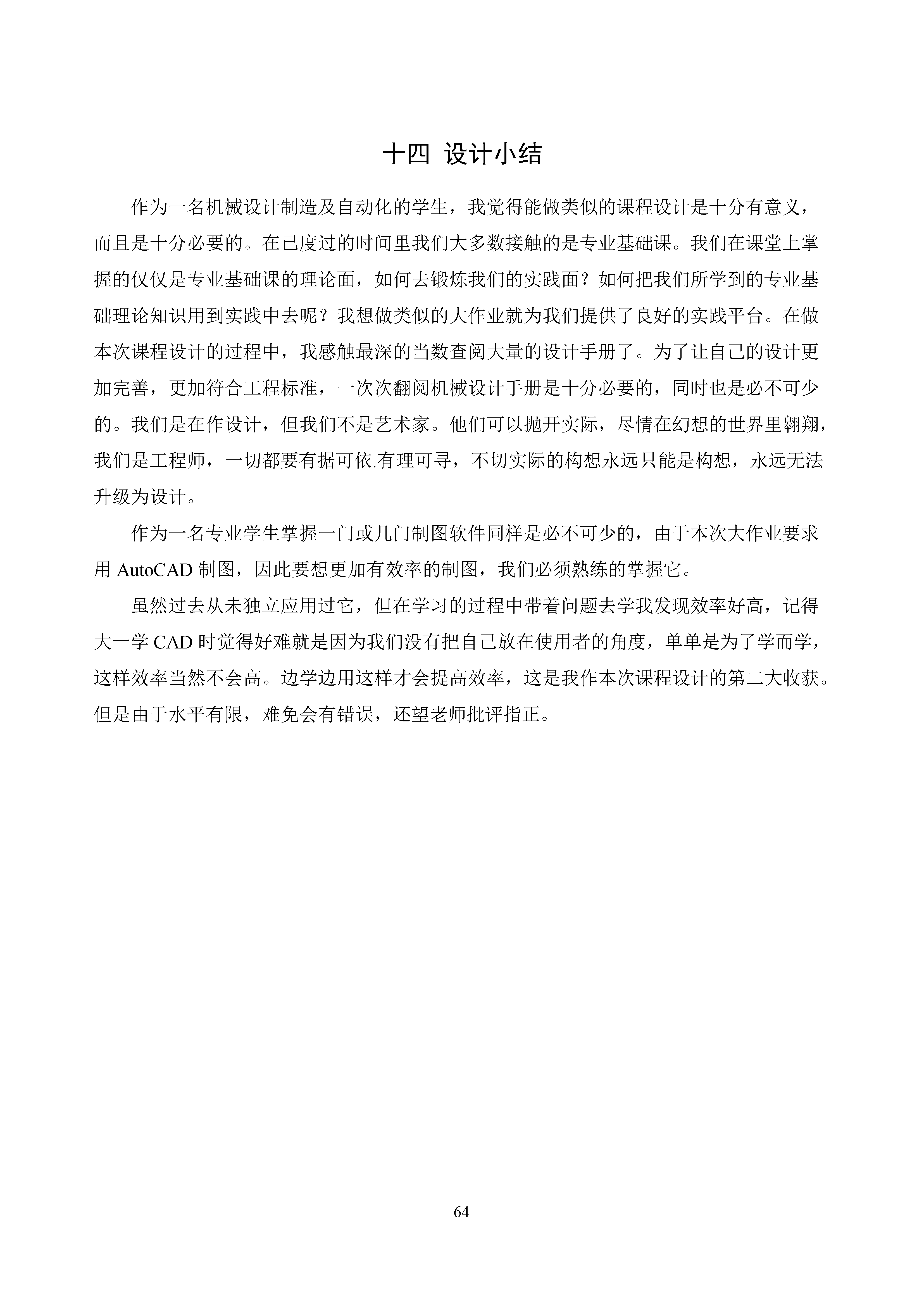 二级圆柱齿轮减速器设计+CAD+说明书