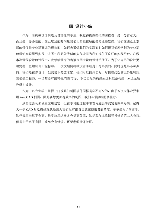 二级圆柱齿轮减速器设计+CAD+说明书缩略图