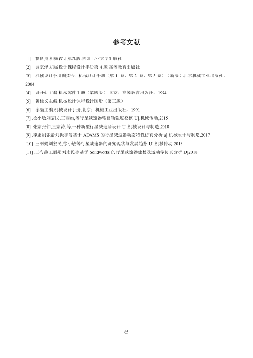 二级圆柱齿轮减速器设计+CAD+说明书缩略图