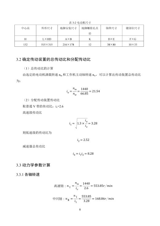 二级圆柱齿轮减速器设计+CAD+说明书缩略图