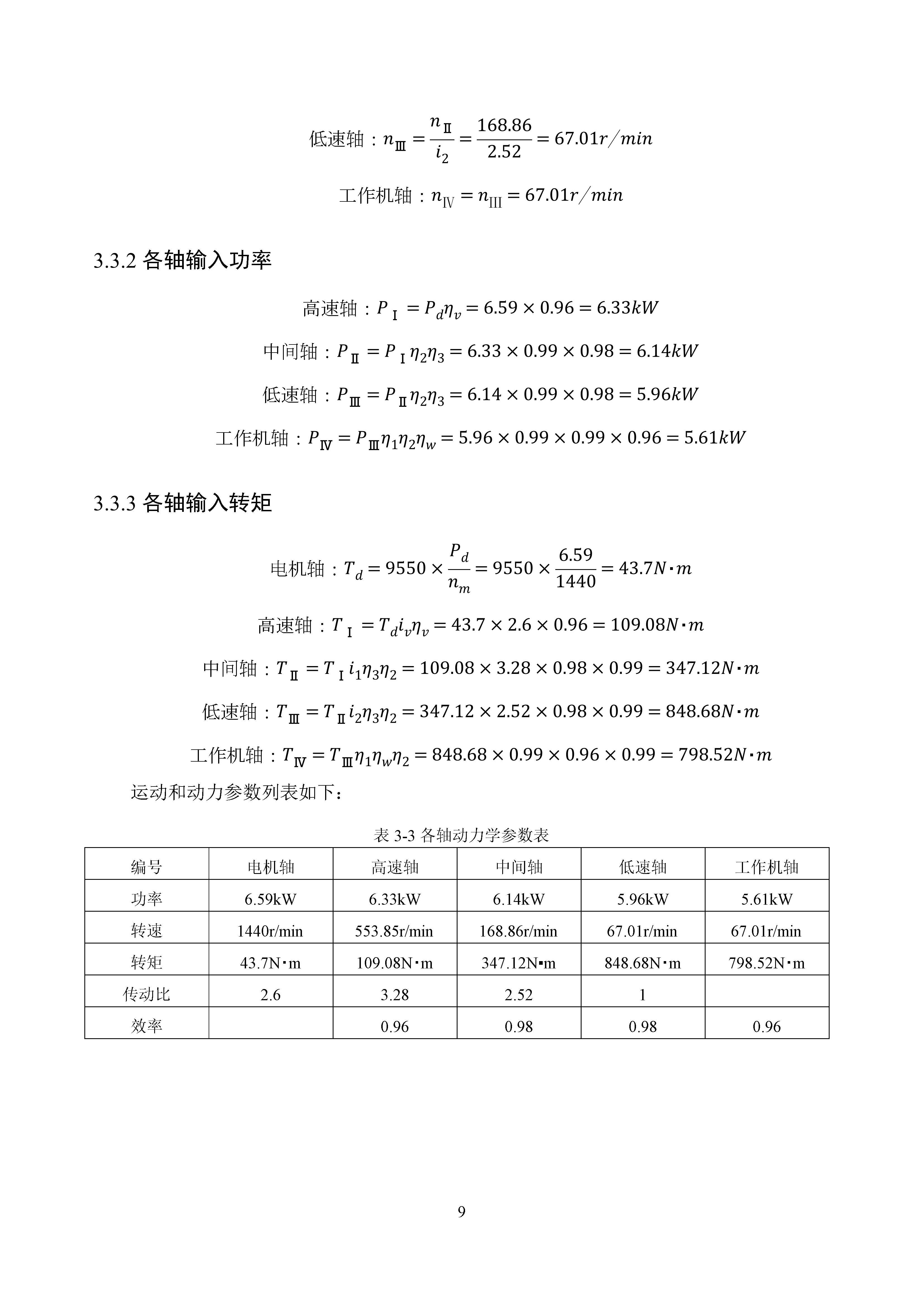 二级圆柱齿轮减速器设计+CAD+说明书