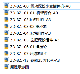 震动深松小麦播种机（SW+CAD+原理分析）缩略图