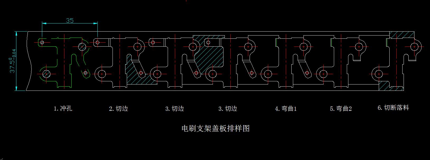 电刷支架盖板级进模（CAD图+UG三维）